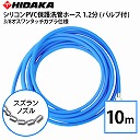 �y�\�񒍕��E2�����{���ח\��z�y���������z�Ɩ��p�������@�p �v���d�l ��ǃz�[�X 1.2���V���R��PVC�ی�z�[�X 10m �o���u�t �X�Y�����m�Y�� 3/8�I�X�����^�b�`�J�v���d�l(���X�J�v���ɐڑ���)