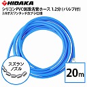 �y�\�񒍕��E2�����{���ח\��z�y���������z�Ɩ��p�������@�p �v���d�l ��ǃz�[�X 1.2���V���R��PVC�ی�z�[�X 20m �o���u�t �X�Y�����m�Y�� 3/8�I�X�����^�b�`�J�v���d�l(���X�J�v���ɐڑ���)