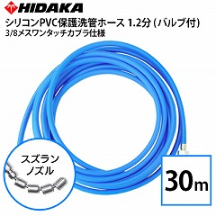 �y�\�񒍕��E2�����{���ח\��z�y���������z�Ɩ��p�������@�p �v���d�l ��ǃz�[�X 1.2�� �V���R��PVC�ی�z�[�X 30m �o���u�t �X�Y�����m�Y�� 3/8���X�����^�b�`�J�v���d�l(�I�X�J�v���ɐڑ���)�A�T�_�A�t���e�b�N�A�V���V���[�A���a�Y�ƁA���O�i�[�� �z�ǐ�� �z�ǐ��|