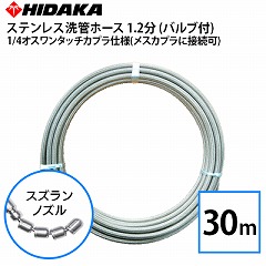 �y���������z�Ɩ��p�������@�p �v���d�l ��ǃz�[�X 1.2���X�e�����X 30m �X�Y�����m�Y�� 1/4�I�X�����^�b�`�J�v���d�l(���X�J�v���ɐڑ���) �o���u�t