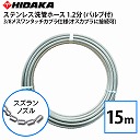 �y���������z�Ɩ��p�������@�p �v���d�l ��ǃz�[�X 1.2���X�e�����X 15m �X�Y�����m�Y�� 3/8���X�����^�b�`�J�v���d�l(�I�X�J�v���ɐڑ���) �o���u�t �A�T�_�A�t���e�b�N�A�V���V���[�A���a�Y�ƁA���O�i�[�� �z�ǐ�� �z�ǐ��|