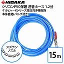 �y�\�񒍕��E5�����{���ח\��z�y���������z�P���q���[K�V���[�Y�������@�݊� �v���d�l 1.2���V���R��PVC�ی�z�[�X 15m�@��ǃz�[�X �X�Y�����m�Y�� �o���u�t �{�̒��� �z�ǐ�� �p�C�v�N���[�j���O