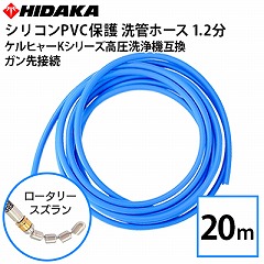 �y���������z�P���q���[K�V���[�Y�������@�݊� �v���d�l ��ǃz�[�X 1.2�� 20m �V���R��PVC�ی�z�[�X ���[�^���[�X�Y�����m�Y�� �K�����t�^�C�v �����z�ǌ��� �z�ǐ��| �z�ǐ�� �p�C�v�N���[�j���O �l�܂���