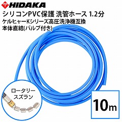 �y���������z�P���q���[K�V���[�Y�������@�݊� �v���d�l 1.2�� 10m �V���R��PVC�ی�z�[�X ��ǃz�[�X ���[�^���[�X�Y�����m�Y�� �o���u�t �{�̒��� �z�ǐ�� �p�C�v�N���[�j���O