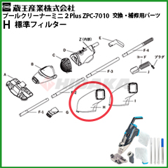 �W���t�B���^�[�iH�j �v�[���N���[�i�[�~�j2Plus ZPC-7010�p�@1025310000027�y�����Y�Ɓz<br>�ᗣ���s�E������s�E���[�J�[������