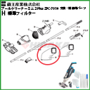 �W���t�B���^�[�iH�j �v�[���N���[�i�[�~�j2Plus ZPC-7010�p�@1025310000027�y�����Y�Ɓz<br>�ᗣ���s�E������s�E���[�J�[������