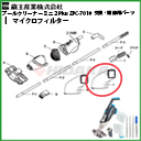 �}�C�N���t�B���^�[�iI�j �v�[���N���[�i�[�~�j2Plus�@ZPC-7010�p�@1025310000028�y�����Y�Ɓz<br>�ᗣ���s�E������s�E���[�J�[������