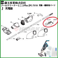 �[�d��iJ�j �v�[���N���[�i�[�~�j2Plus ZPC-7010�p�@1025310000026<br>�y�����Y�Ɓz<br>�ᗣ���s�E������s�E���[�J�[������