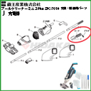 �[�d��iJ�j �v�[���N���[�i�[�~�j2Plus ZPC-7010�p�@1025310000026<br>�y�����Y�Ɓz<br>�ᗣ���s�E������s�E���[�J�[������