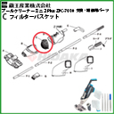 �t�B���^�[�o�X�P�b�g�iC�j �v�[���N���[�i�[�~�j2Plus ZPC-7010�p�@1025310000022�y�����Y�Ɓz<br>�ᗣ���s�E������s�E���[�J�[������