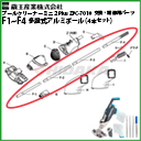 ���i���A���~�|�[���iF1�`4�j�@�v�[���N���[�i�[�~�j2Plus ZPC-7010�p�@1025310000025�y�����Y�Ɓz<br>�ᗣ���s�E������s�E���[�J�[������
