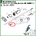 �R�[�i�[�u���V�iG�j �v�[���N���[�i�[�~�j2Plus ZPC-7010�p�@1025310000024�y�����Y�Ɓz<br>�ᗣ���s�E������s�E���[�J�[������