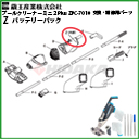 �y���[�J�[�ɂ������C���K�{/�_���C���H���E���������ʓr�z�o�b�e���[�p�b�N�iZ�j �v�[���N���[�i�[�~�j2Plus�@ZPC-7010�p�@1025310000020�y�����Y�Ɓz�ᗣ���s�E������s�E���[�J�[������