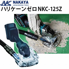 ���[ �i�J�� �W�o�J�o�[ �n���P�[���[�� NKC-125Z 100〜125mm�R���N���[�g���ʌ���f�B�X�N�p �A�X�x�X�g�Ή�