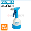 クランツレ 業務用 トリガー式噴霧器 <br />ダブルアクションスプレイヤー <br />GLORIA グロリア CM05 （0.5L）