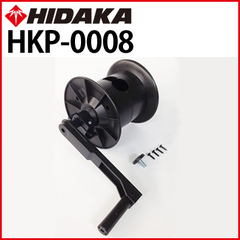ヒダカ HK-1890用 <br />高圧ホース収納リール一式 （HKP-0008 ...