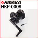 ヒダカ HK-1890用 <br />高圧ホース収納リール （HKP-0008）