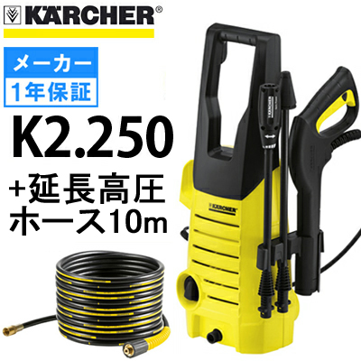 ケルヒャー 高圧洗浄機 K 2.250 - 掃除機