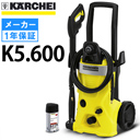 【廃番】ケルヒャー 高圧洗浄機 K5.600 <br />50Hz/60Hz 別 （K5600 5600 Karcher）