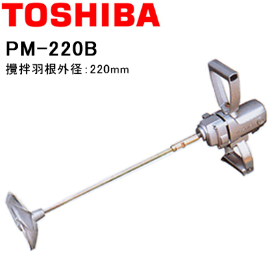パワーミックス 攪拌機 PM-220S 東京芝浦電気株式会社