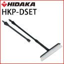  ヒダカ デッキブラシセット （HKP-DSET）