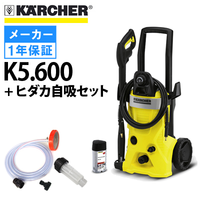 【廃番】K5.600 ケルヒャー 高圧洗浄機 ＋ ヒダカ自吸セット(サクションホース+フィルター+ストレーナー セット)