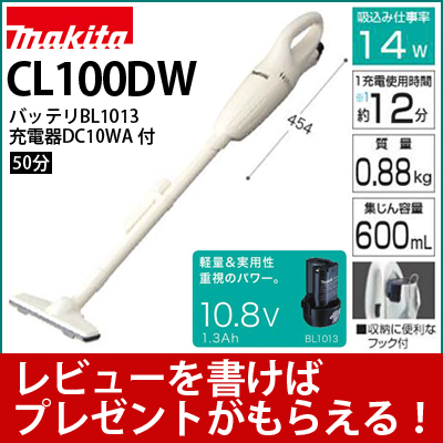 マキタ 充電式クリーナー CL100DW （カプセル式/10.8V） | 商品詳細