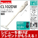 マキタ 充電式クリーナー CL102DW （紙パック式/10.8V）