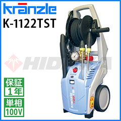クランツレ 業務用 冷水高圧洗浄機  K-1122TST （K1122TST）