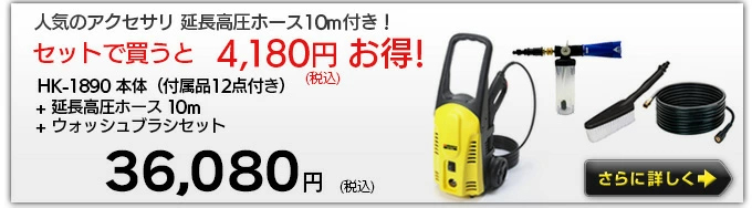 ヒダカ高圧洗浄機HK-1890バナー