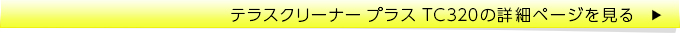 この商品の詳細ページを見る