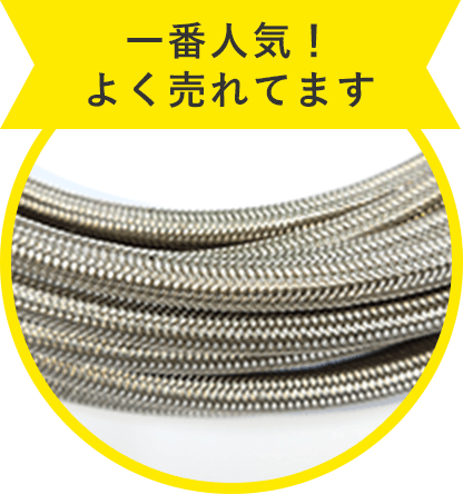 ステンレスブレードホース