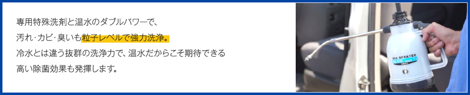 粒子レベルで強力洗浄