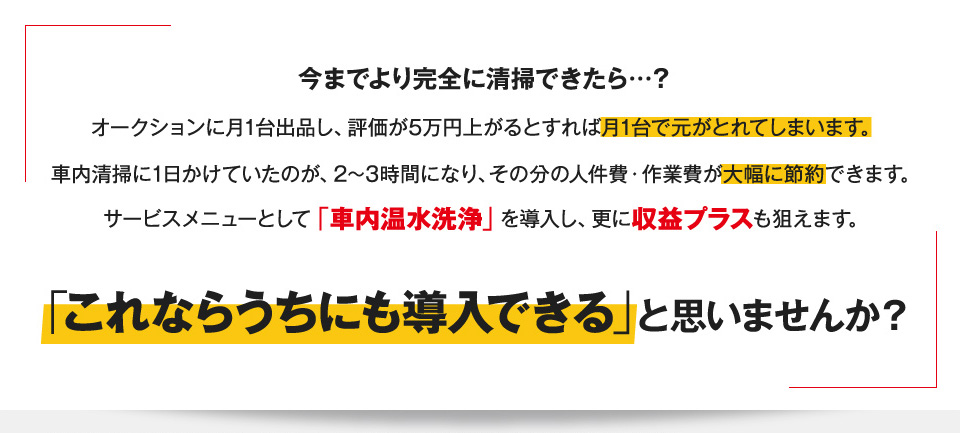 うちにも導入できると思いませんか？