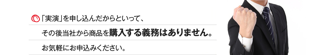 購入する義務はありません。