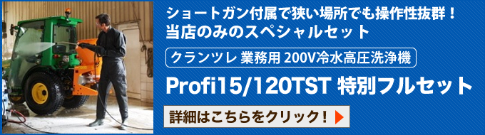 profi15120tst ʃtZbg