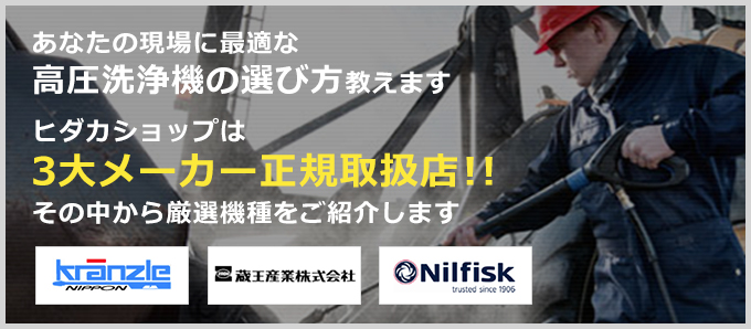 4大メーカー正規取扱店！！　厳選機種ご紹介