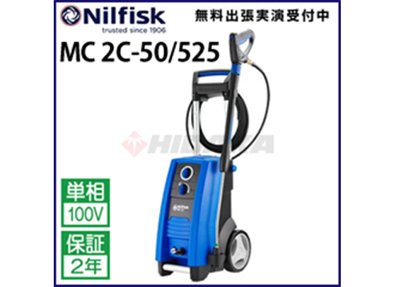 ニルフィスク「MC2C-50/525」