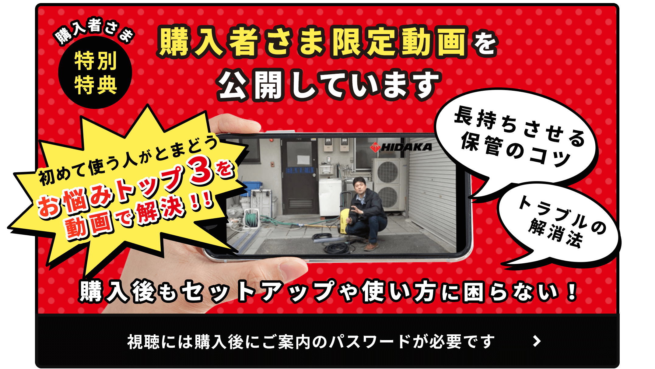 購入者さま特別特典 購入者さま限定動画を公開しています